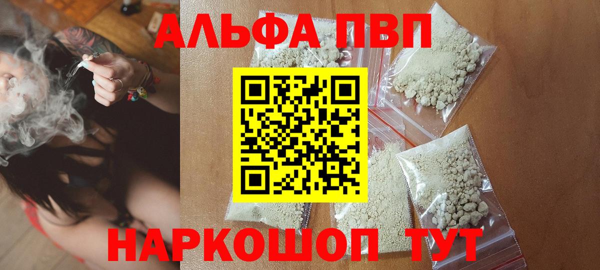 Alpha-PVP крисы CK Балашов