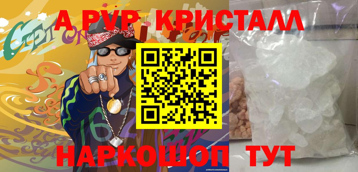 A PVP СК КРИС  Alfa_PVP мука  Балашов  цены наркотик  Вход с VPN  A-PVP Соль 