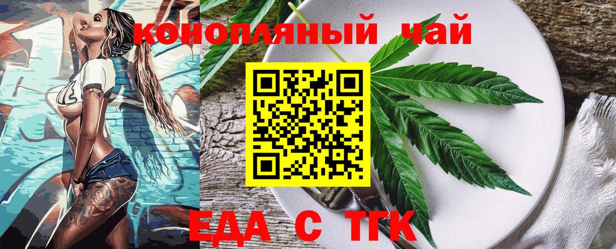 Балашов  Еда ТГК конопля  Вход с VPN 
