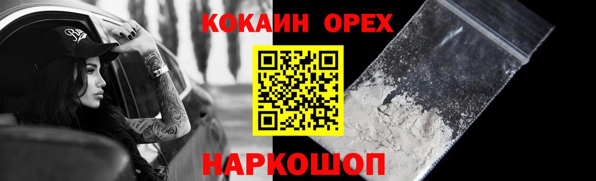 Cocaine 97% Балашов