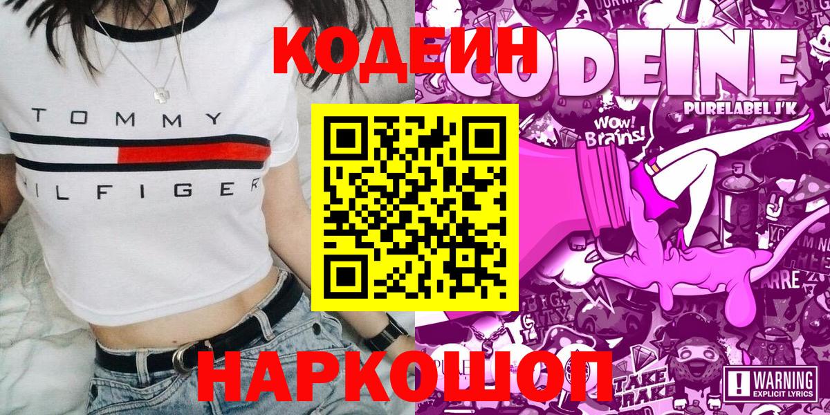 Codein Purple Drank Балашов
