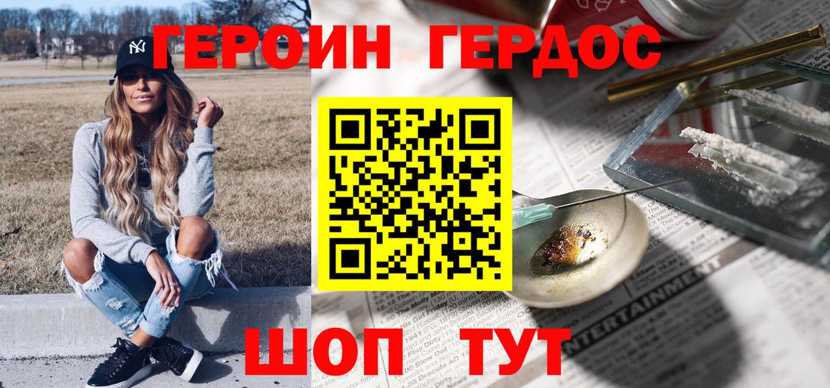 Героин Heroin Балашов