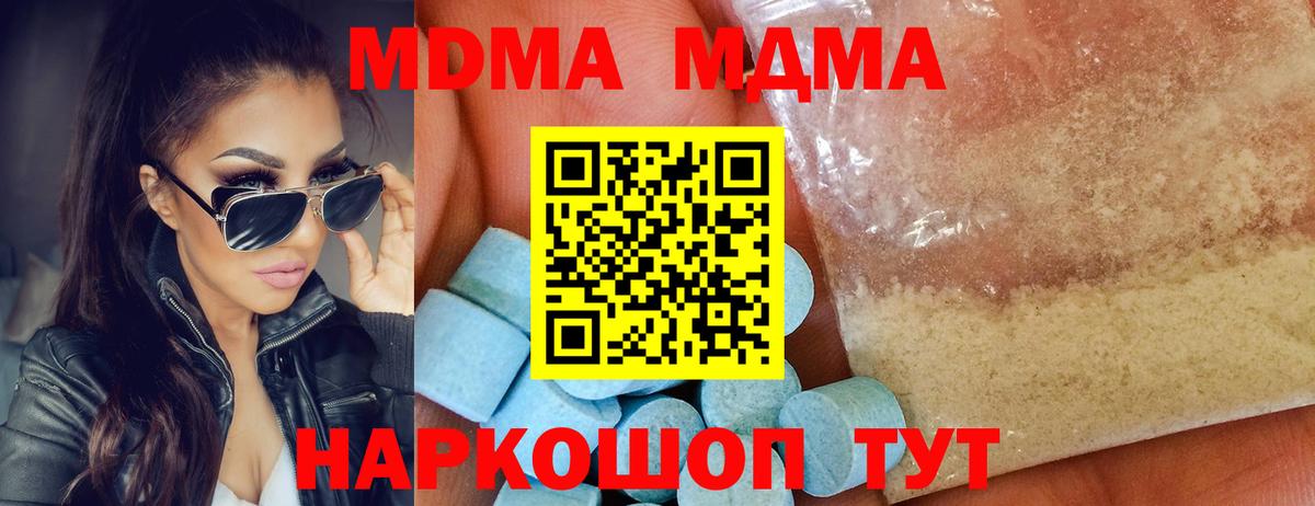 МДМА кристаллы Балашов