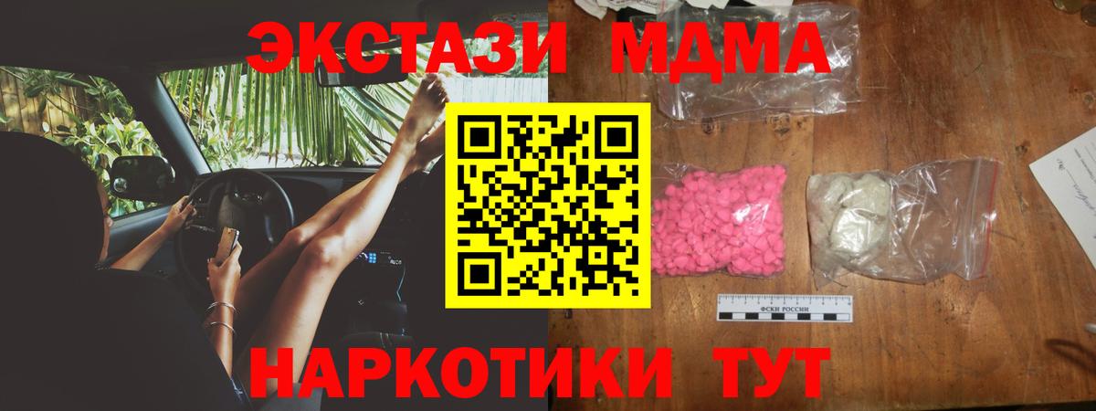 Балашов  МДМА кристаллы  МДМА  Вход с VPN  МДМА кристаллы 