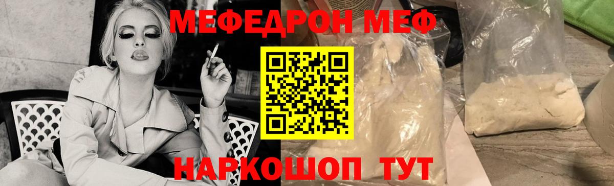 МЯУ-МЯУ  МЯУ-МЯУ  Вход с VPN  МЕФ 4 MMC  МЕФ кристаллы  Балашов 