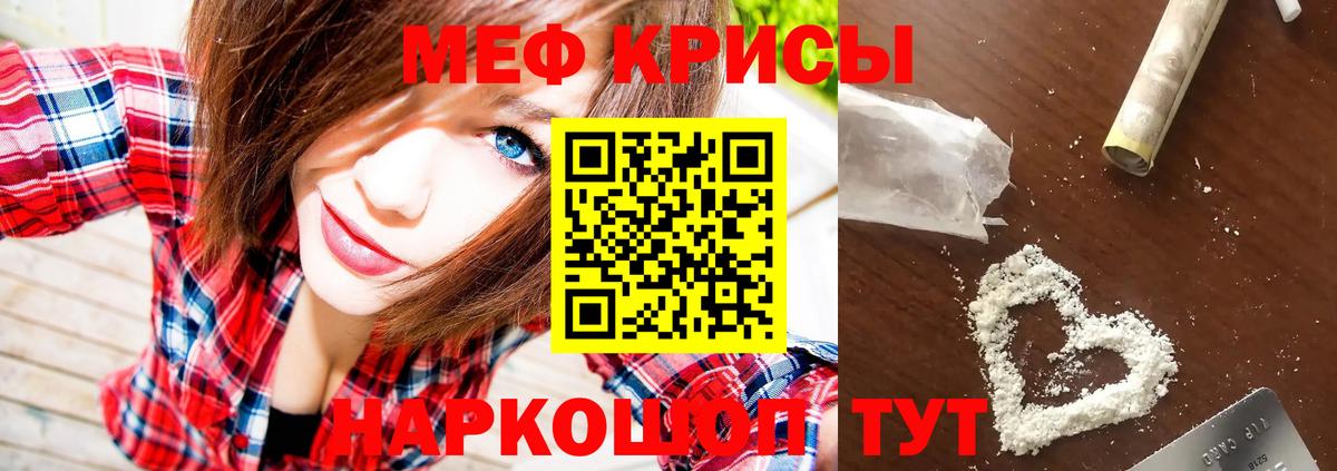 Меф мяу мяу мука Балашов